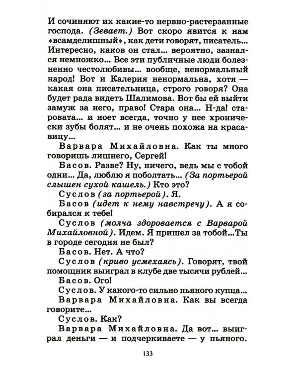 На дне: пьесы