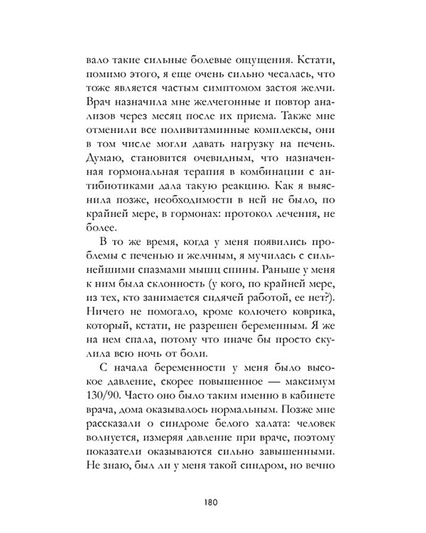 Не готова в 30