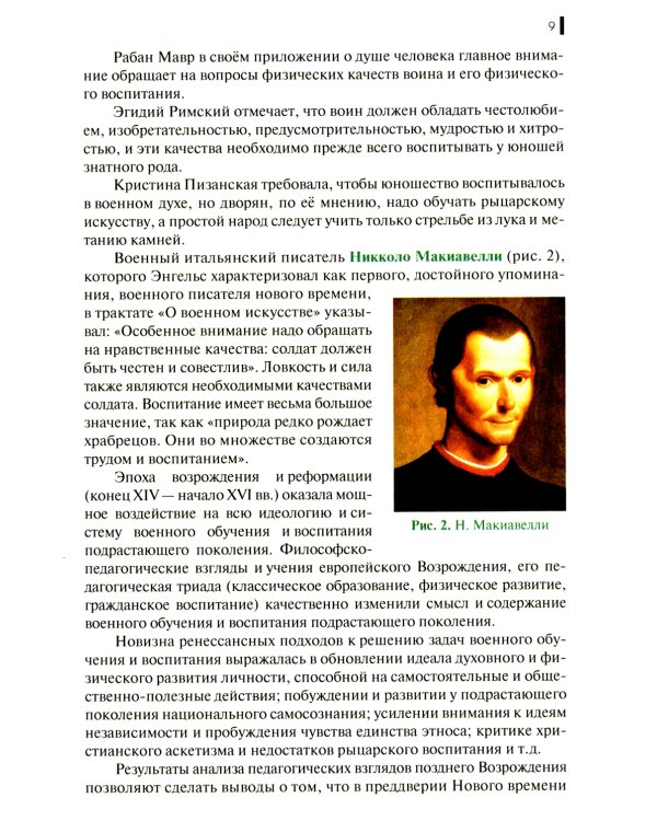 Военная педагогика: Учебник