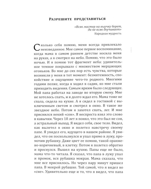 Экстрасенсорика. Как научиться слышать себя и мир вокруг. Практическое руководство по раскрытию паранормальных способностей