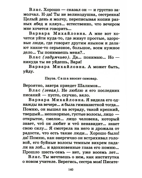 На дне: пьесы