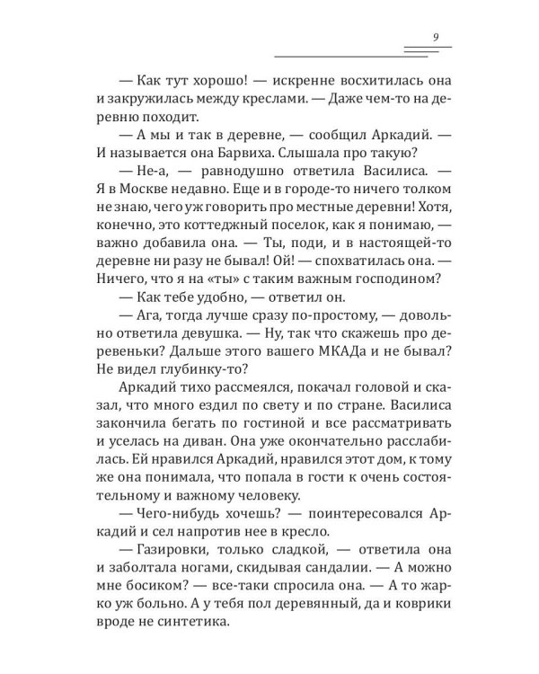 Василиса и Ветер