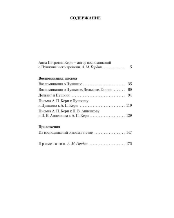 Воспоминания о Пушкине