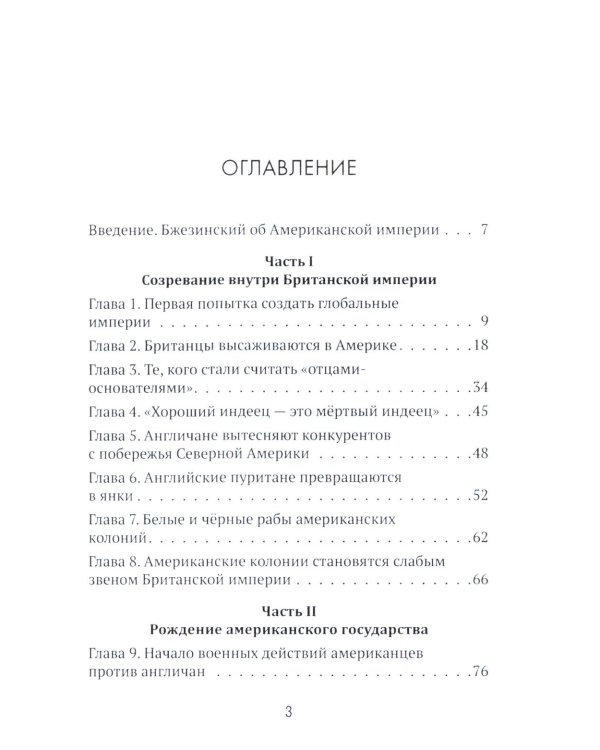 Американская империя. От созревания до увядания