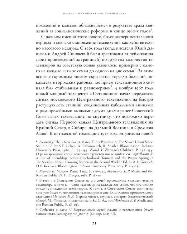 Между "Правдой" и "Временем": история советского Центрального телевидения