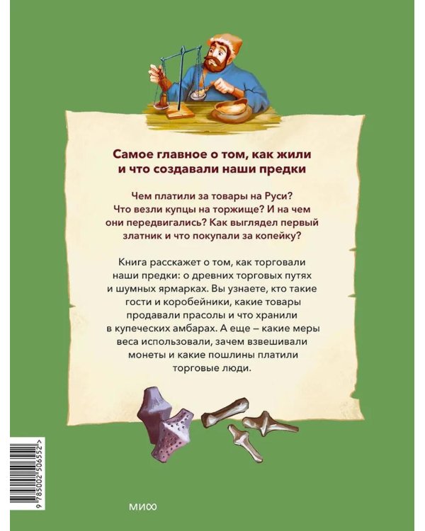 Деньги и торговля на Руси