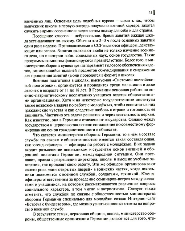 Военная педагогика: Учебник