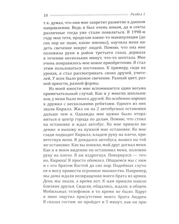 Экстрасенсорика. Как научиться слышать себя и мир вокруг. Практическое руководство по раскрытию паранормальных способностей