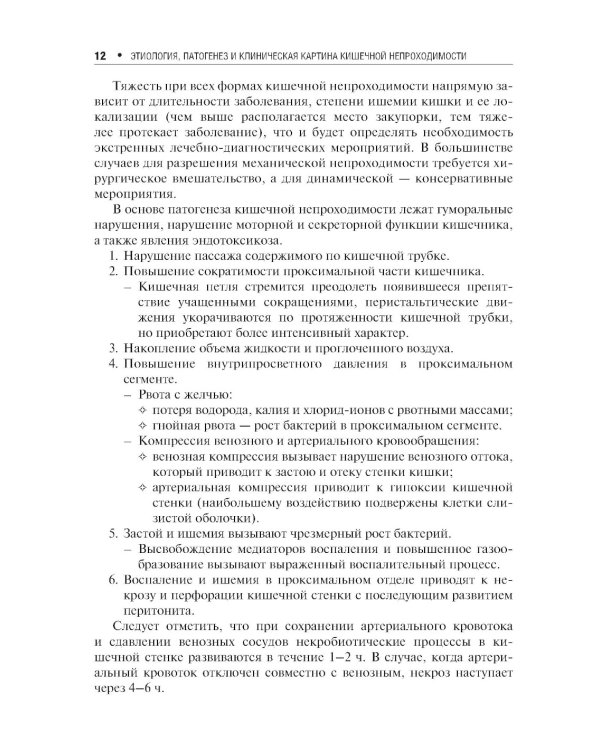 Острая кишечная непроходимость. Краткое руководство для врача-рентгенолога