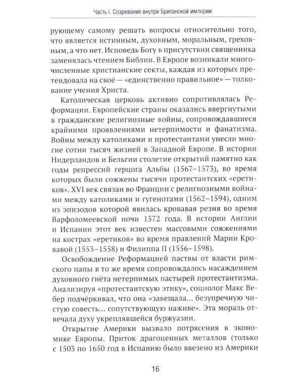 Американская империя. От созревания до увядания