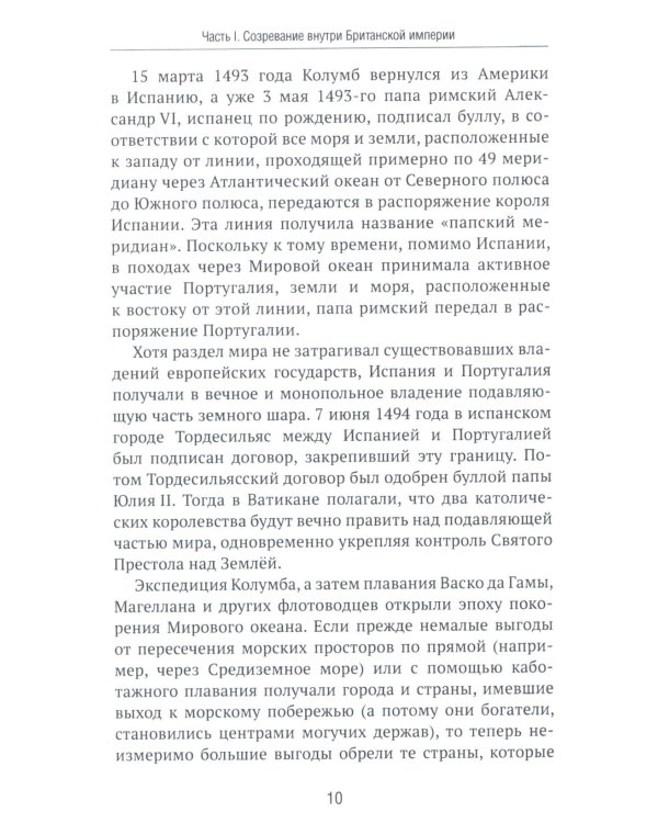 Американская империя. От созревания до увядания