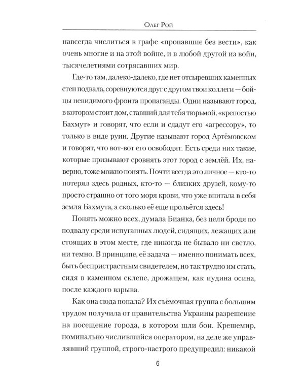 Сашка Вагнер. Вера. Отвага. Честь