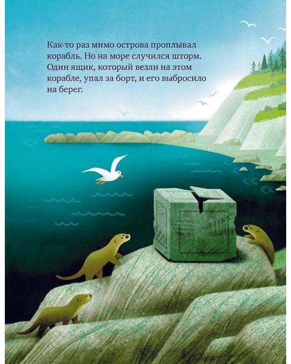 Дикий робот на острове