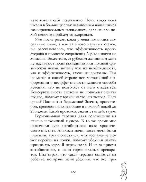 Не готова в 30