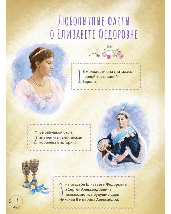 Преподобномученица Елисавета Федоровна. Научись у святой. 3-е изд