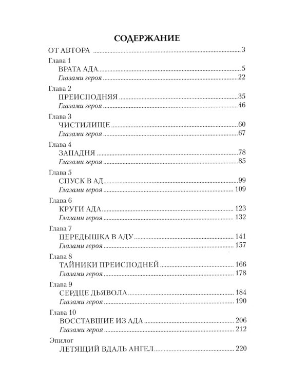 Сашка Вагнер. Вера. Отвага. Честь