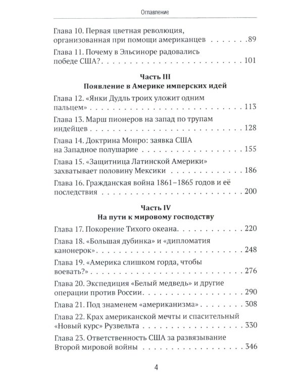 Американская империя. От созревания до увядания