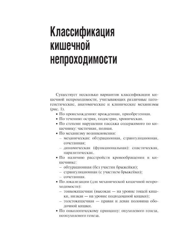Острая кишечная непроходимость. Краткое руководство для врача-рентгенолога