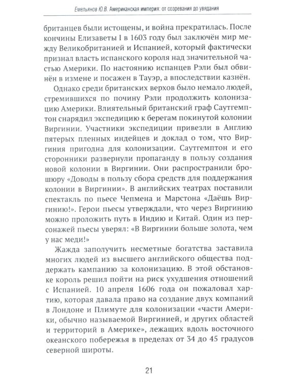 Американская империя. От созревания до увядания