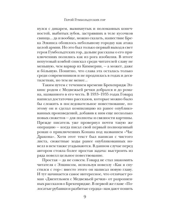 Джентльмен с Медвежьей речки