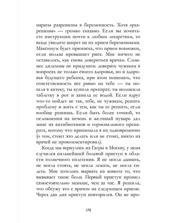 Не готова в 30