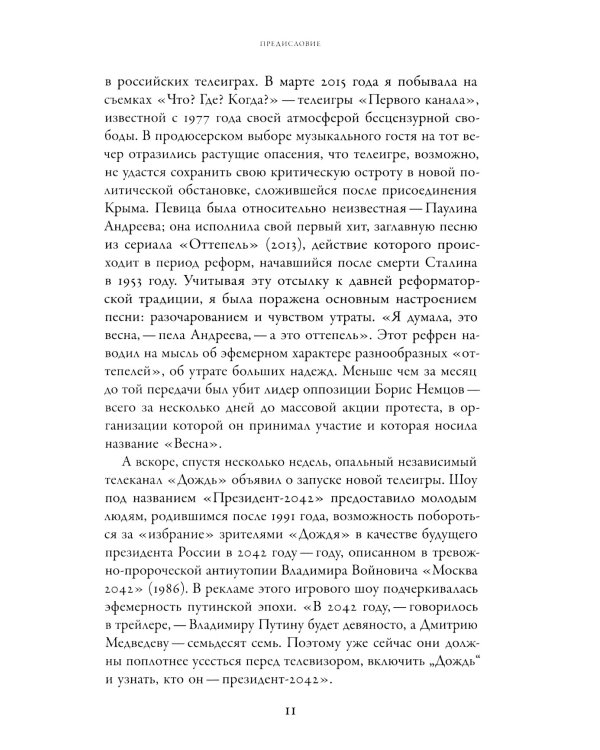 Между "Правдой" и "Временем": история советского Центрального телевидения