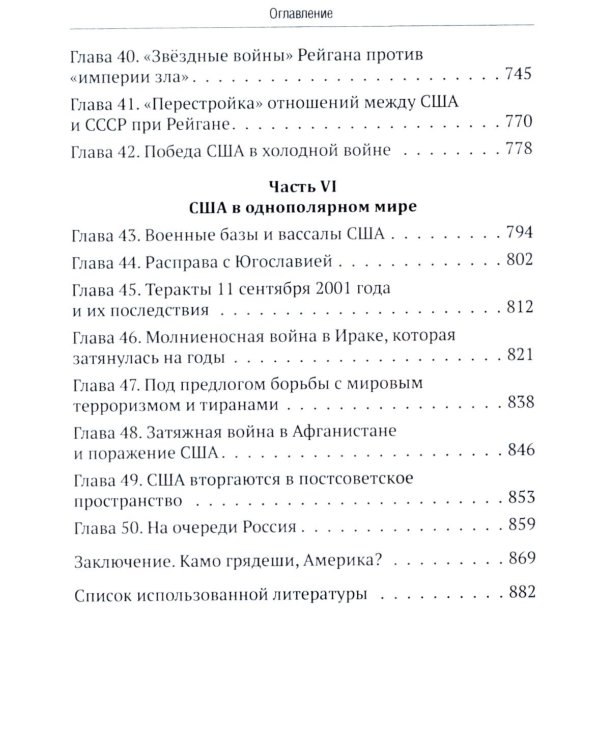 Американская империя. От созревания до увядания