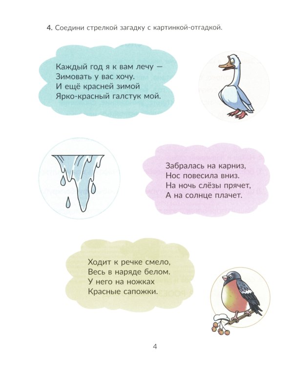 Коррекционно-развивающие занятия. Русский язык. 4 кл