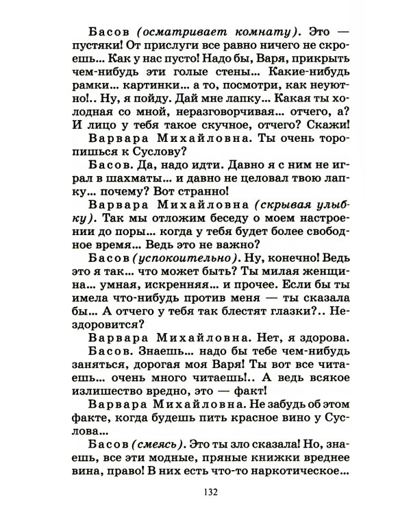 На дне: пьесы