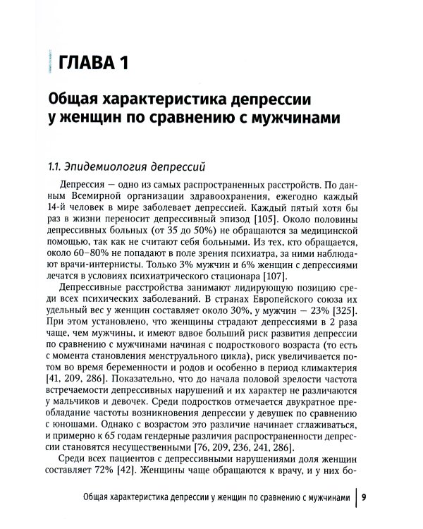 Депрессии у женщин