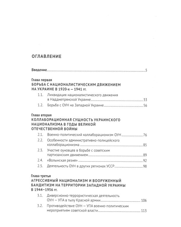 Борьба с петлюровщиной и бандеровщиной в 20-50-х годах ХХ века: Монография