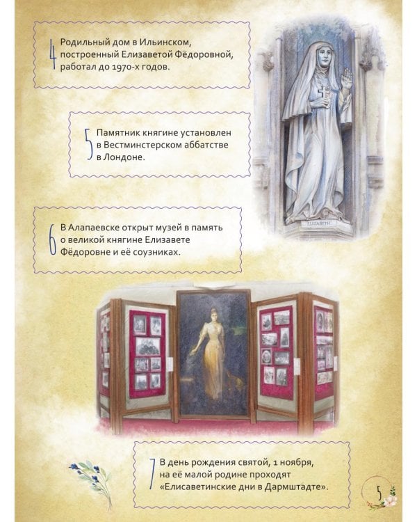 Преподобномученица Елисавета Федоровна. Научись у святой. 3-е изд