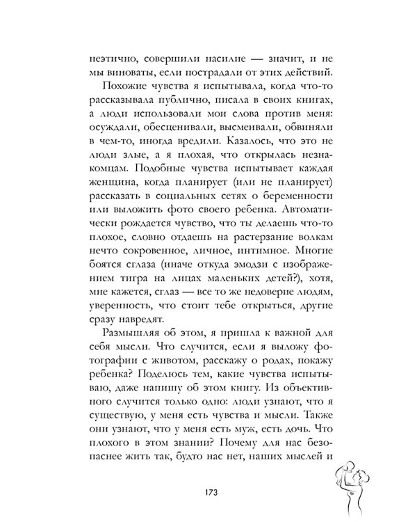 Не готова в 30