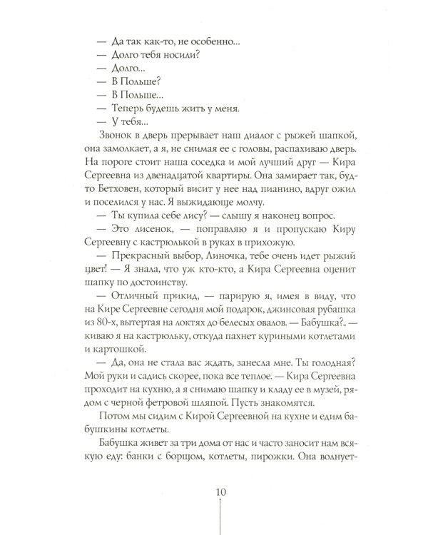 Шесть тысяч мыслей Лины Коваль