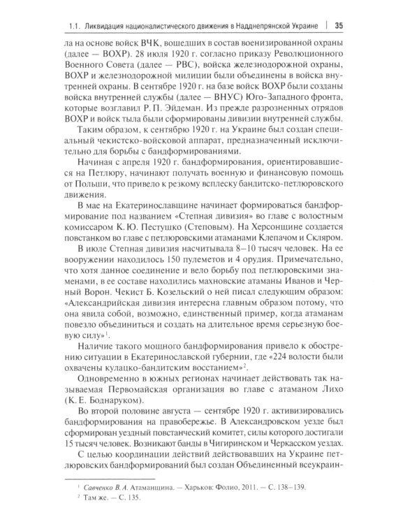 Борьба с петлюровщиной и бандеровщиной в 20-50-х годах ХХ века: Монография