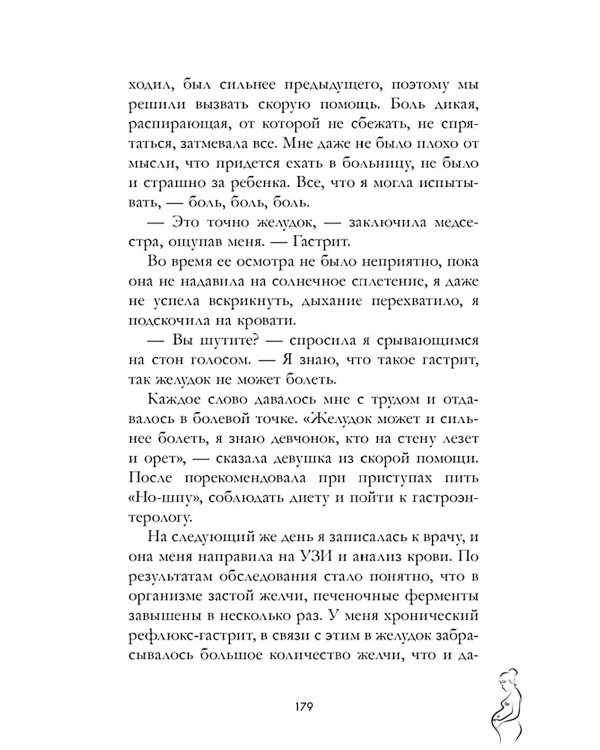 Не готова в 30