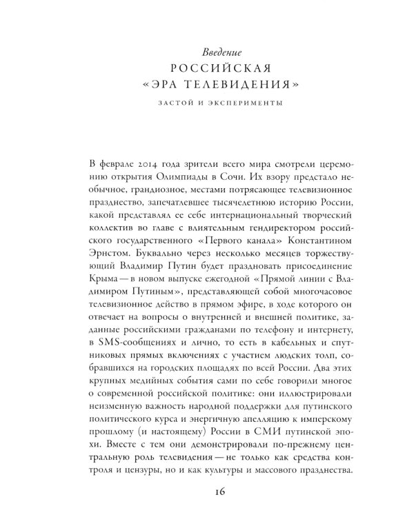 Между "Правдой" и "Временем": история советского Центрального телевидения