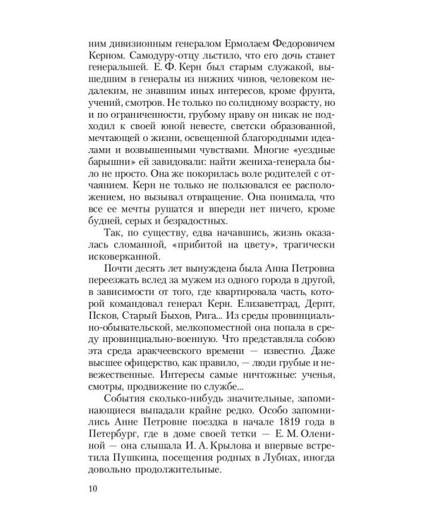 Воспоминания о Пушкине