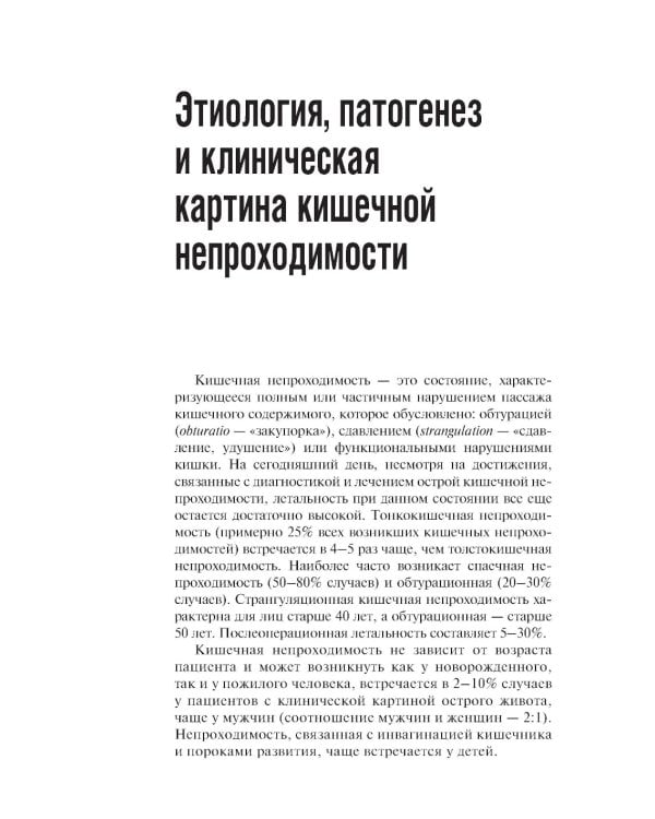 Острая кишечная непроходимость. Краткое руководство для врача-рентгенолога
