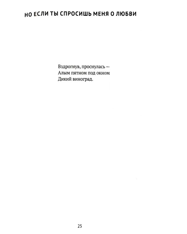 Дневник цветов: стихотворения