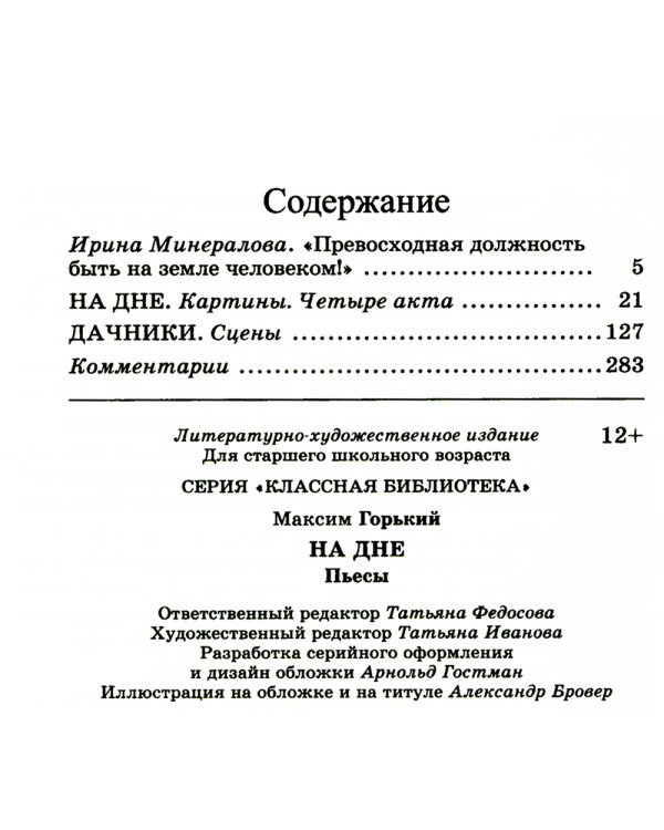 На дне: пьесы