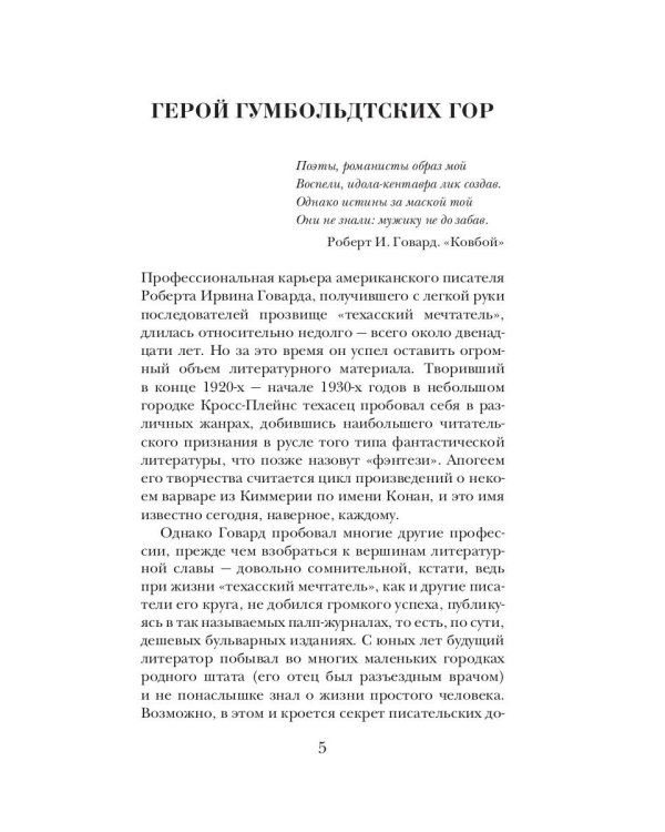 Джентльмен с Медвежьей речки