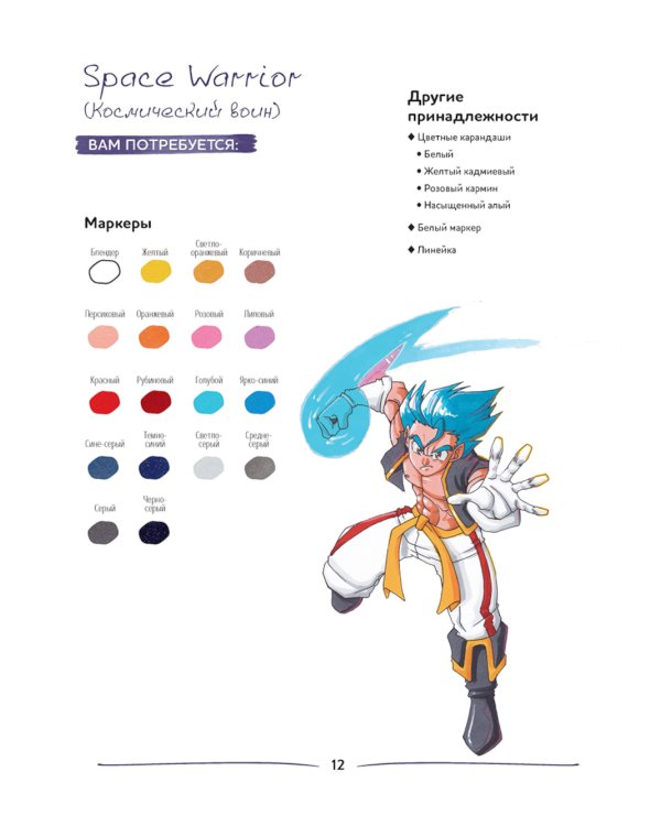 Нарисуй героев манги маркерами. Shonen! (фиолетовая)