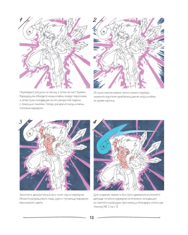 Нарисуй героев манги маркерами. Shonen! (фиолетовая)