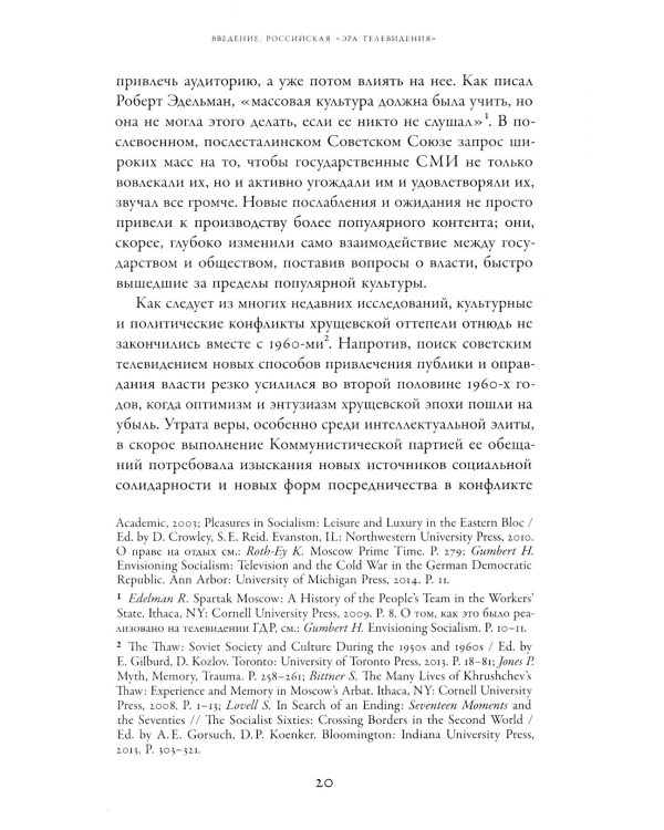 Между "Правдой" и "Временем": история советского Центрального телевидения