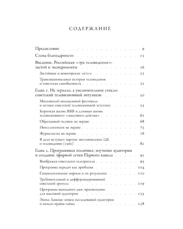 Между "Правдой" и "Временем": история советского Центрального телевидения