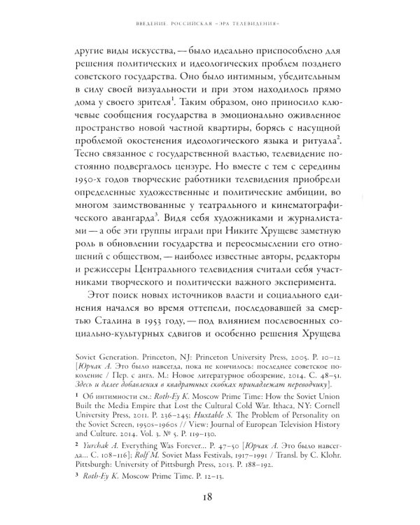 Между "Правдой" и "Временем": история советского Центрального телевидения