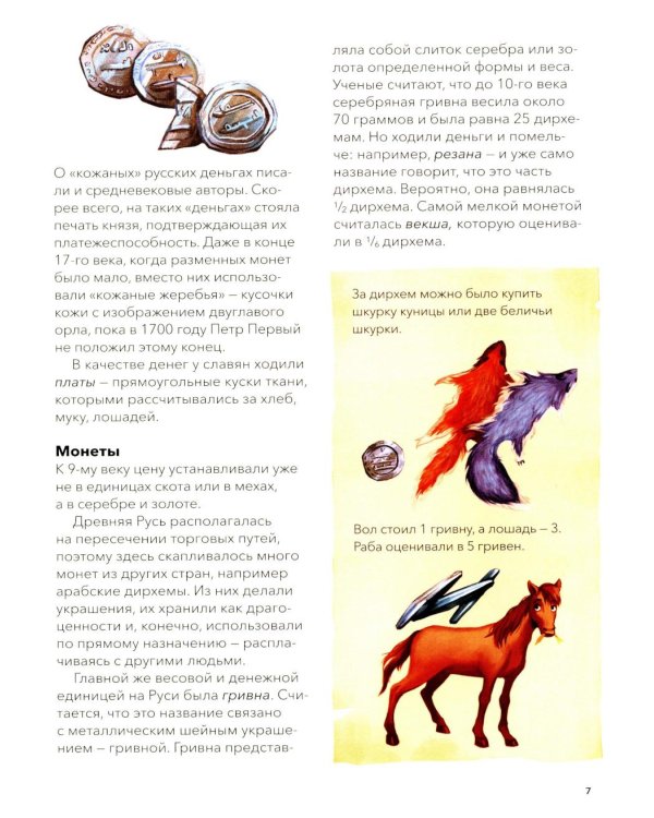 Деньги и торговля на Руси