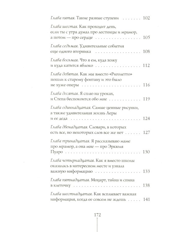 Шесть тысяч мыслей Лины Коваль