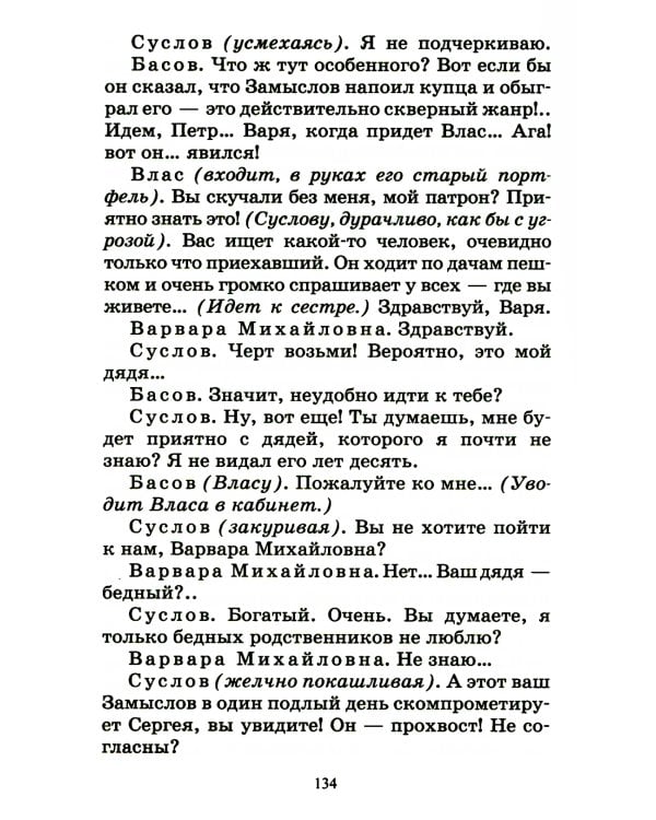 На дне: пьесы